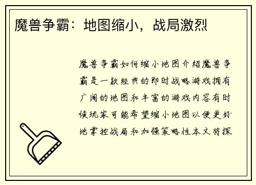 魔兽争霸：地图缩小，战局激烈